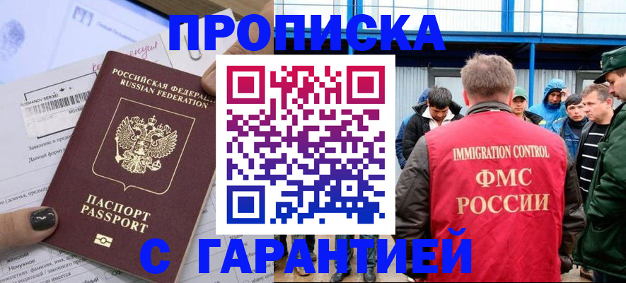 прописка в квартире в Сызрани