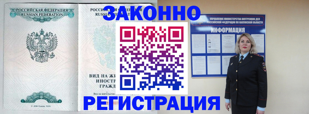 временная регистрация в Сызрани